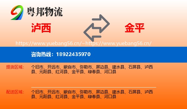 泸西到金平县物流