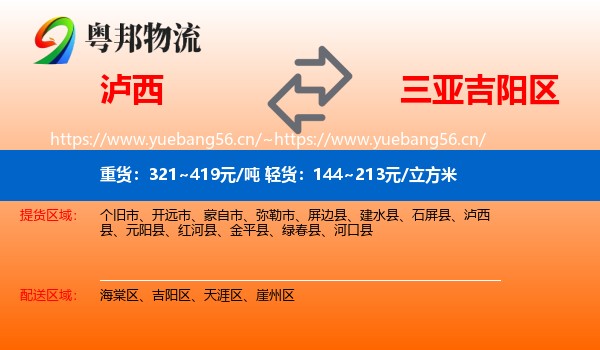 泸西到吉阳区物流