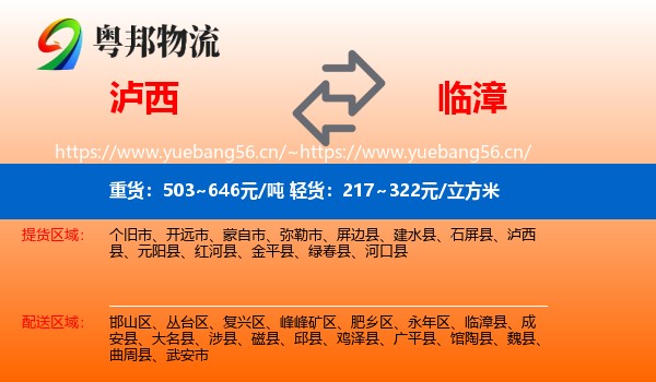 泸西到临漳县物流