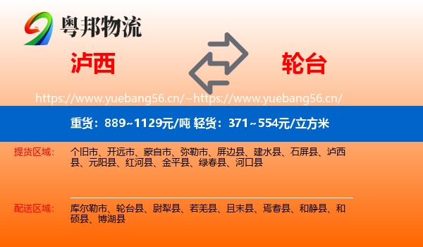 泸西到轮台县物流