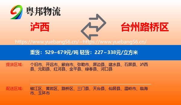 泸西到路桥区物流