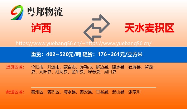 泸西到麦积区物流
