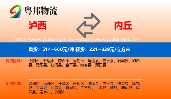 泸西到内丘县物流