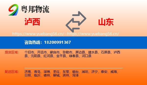 泸西县到山东物流专线