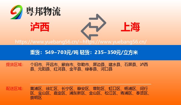 泸西县到上海物流专线