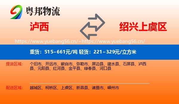 泸西到上虞区物流