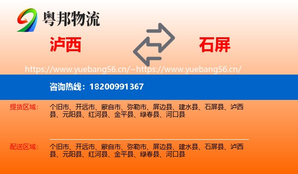 泸西到石屏县物流