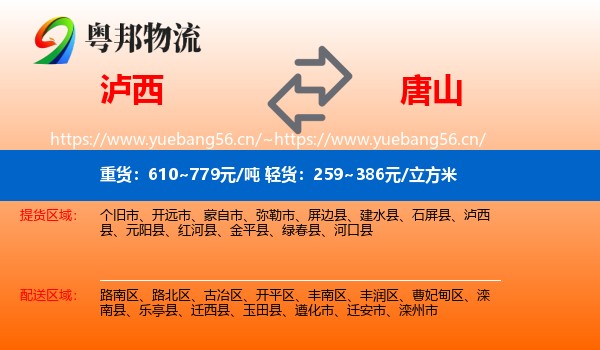 泸西到唐山物流