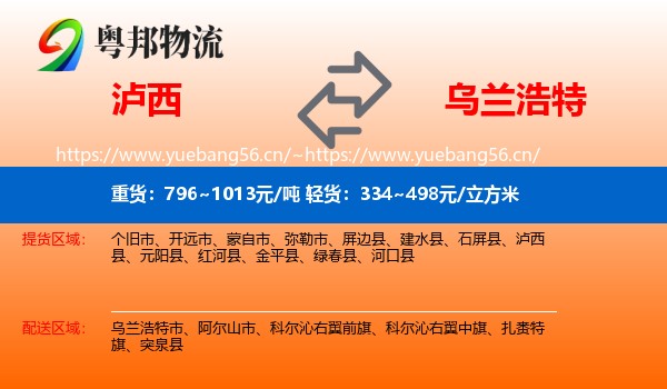 泸西到乌兰浩特市物流