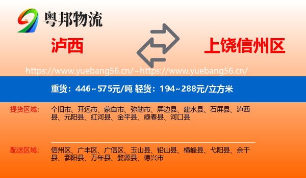 泸西到信州区物流