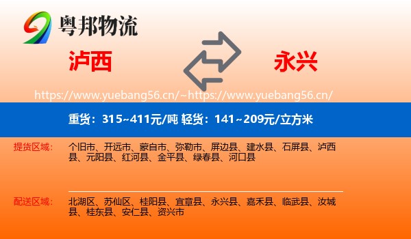 泸西到永兴县物流