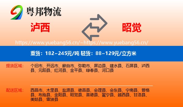 泸西到昭觉县物流