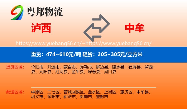 泸西到中牟县物流