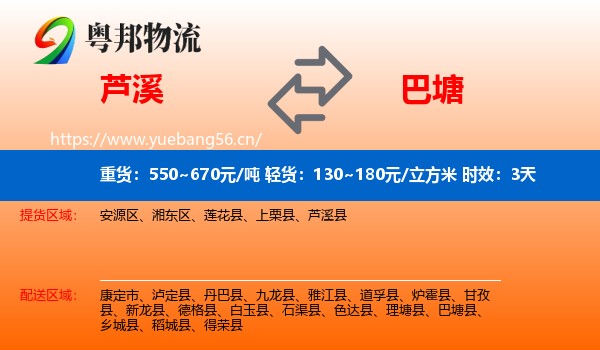芦溪到巴塘县物流专线名片