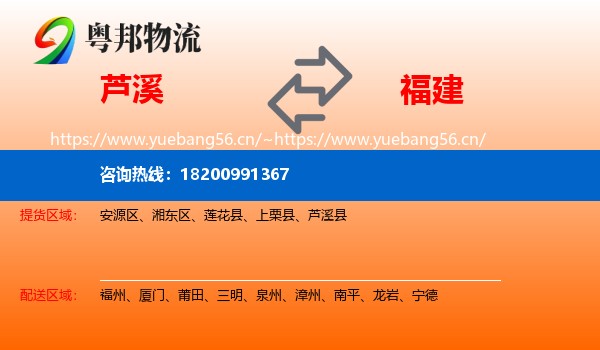 芦溪县到福建物流专线