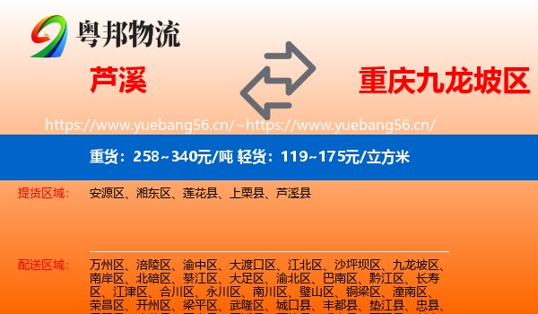 芦溪到九龙坡区物流