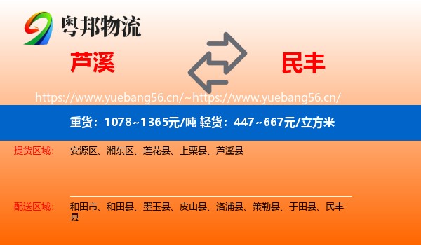 芦溪到民丰县物流