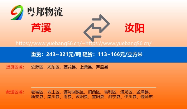 芦溪到汝阳县物流