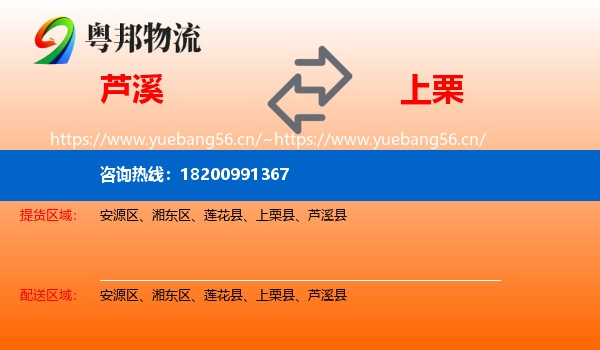 芦溪到上栗县物流