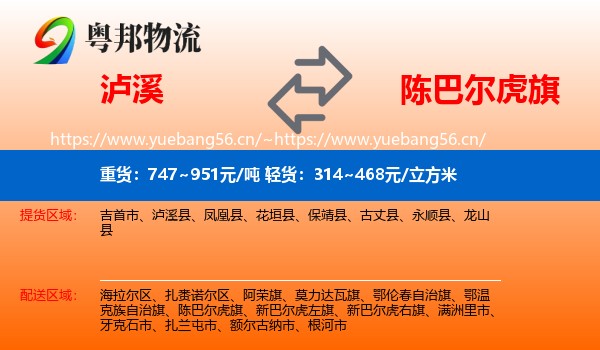 泸溪到陈巴尔虎旗物流