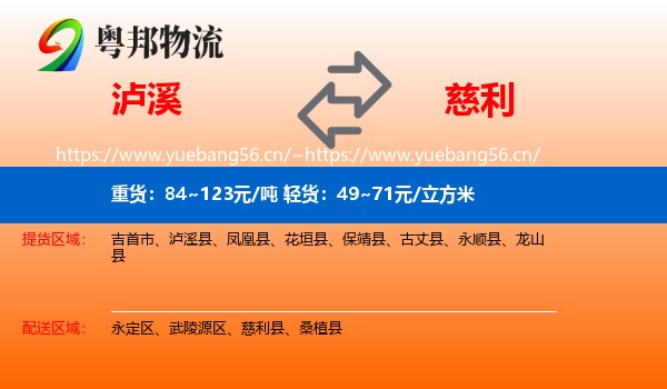 泸溪到慈利县物流