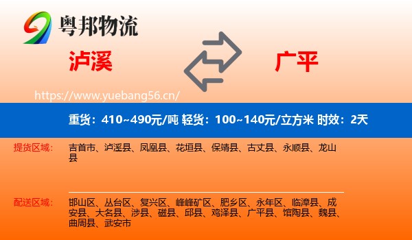 泸溪到广平县物流专线名片