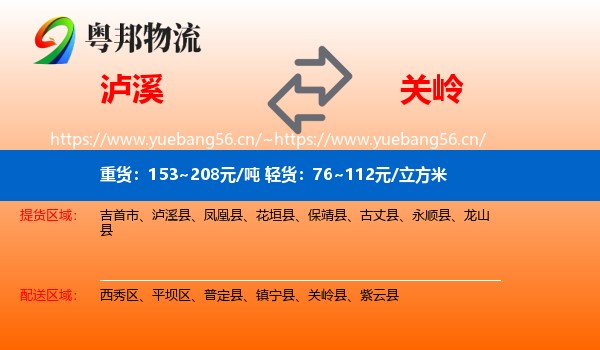 泸溪到关岭县物流