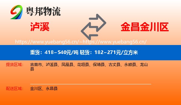 泸溪到金川区物流