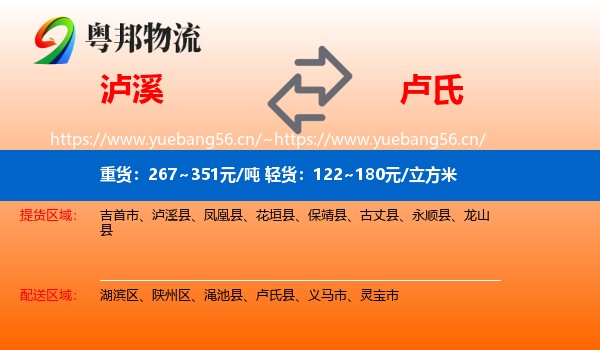 泸溪到卢氏县物流