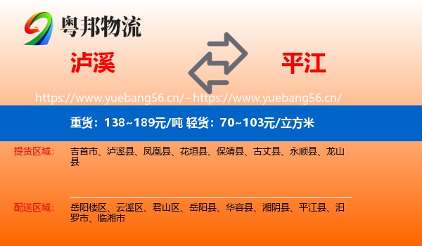 泸溪到平江县物流