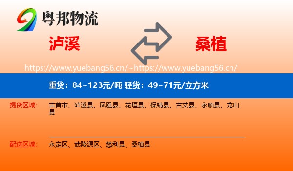 泸溪到桑植县物流
