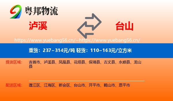 泸溪到台山市物流