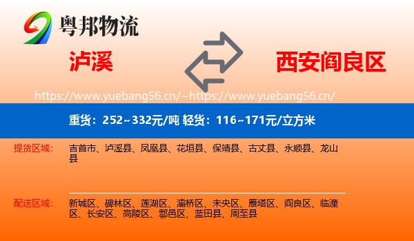 泸溪到阎良区物流