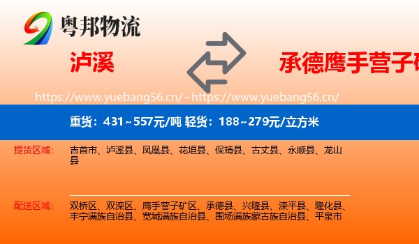 泸溪到鹰手营子矿区物流
