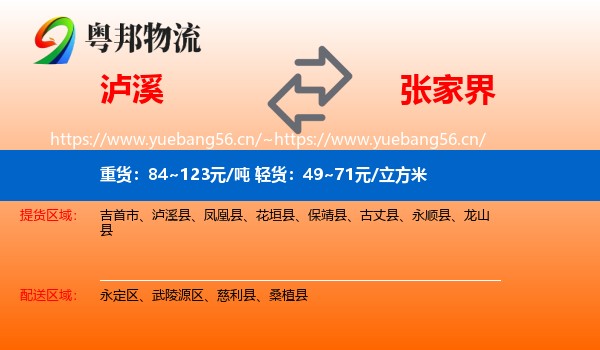 泸溪到张家界物流