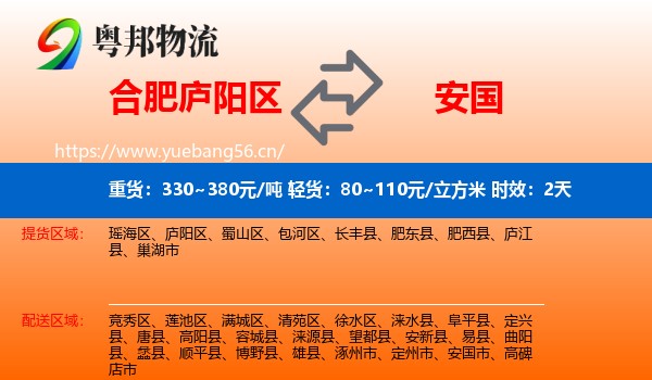 合肥庐阳区到安国市物流专线名片