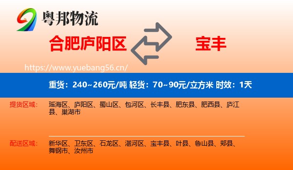 合肥庐阳区到宝丰县物流专线名片