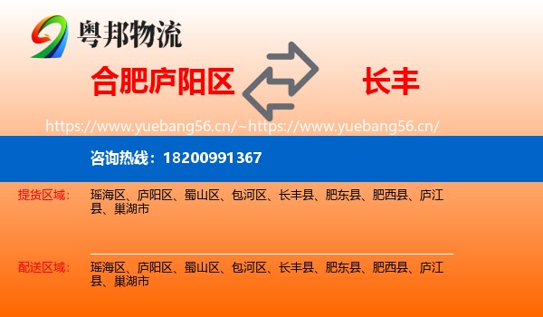 合肥庐阳区到长丰县物流