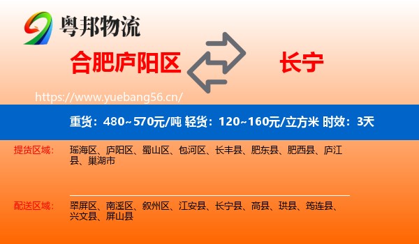 合肥庐阳区到长宁县物流专线名片