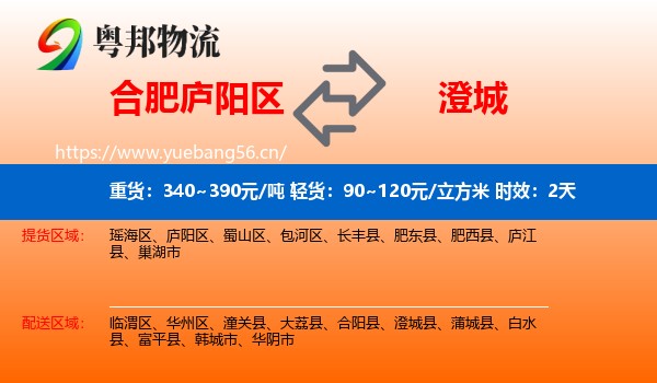合肥庐阳区到澄城县物流专线名片