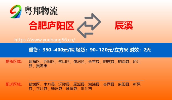 合肥庐阳区到辰溪县物流专线名片