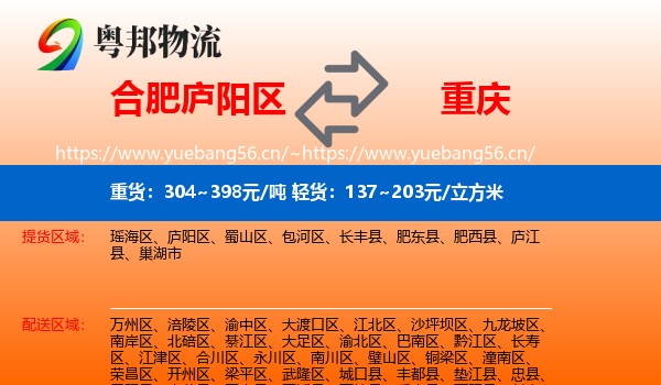 庐阳区到重庆物流专线