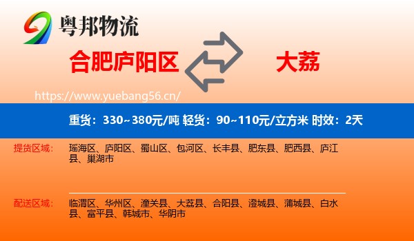 合肥庐阳区到大荔县物流专线名片