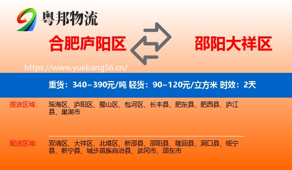 合肥庐阳区到大祥区物流专线名片