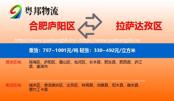 合肥庐阳区到达孜区物流