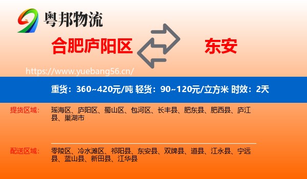 合肥庐阳区到东安县物流专线名片