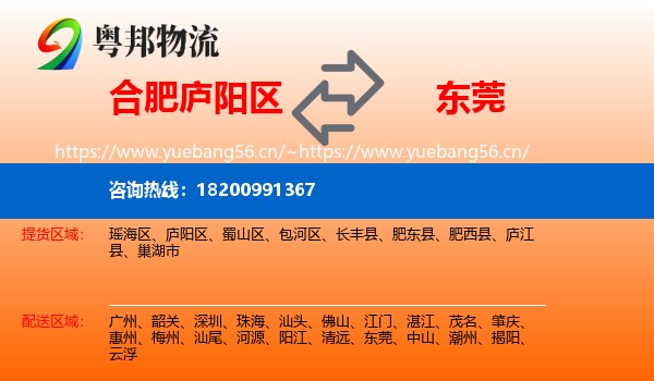 合肥庐阳区到东莞物流