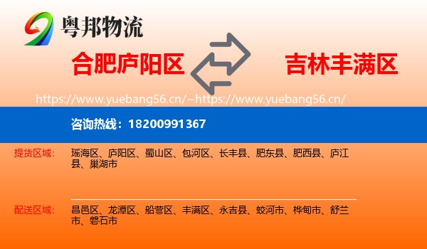 庐阳区到丰满区物流专线