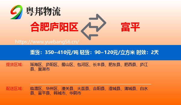 合肥庐阳区到富平县物流专线名片