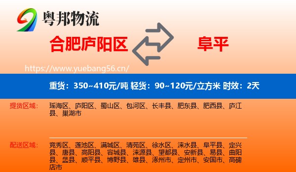 合肥庐阳区到阜平县物流专线名片